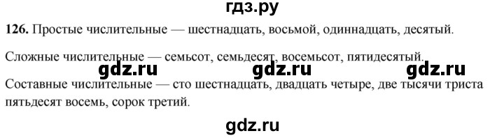 ГДЗ по русскому языку 4 класс Климанова рабочая тетрадь  часть 2. упражнение - 126, Решебник 2024
