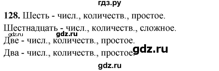 ГДЗ по русскому языку 4 класс Климанова рабочая тетрадь  часть 2. упражнение - 128, Решебник 2024