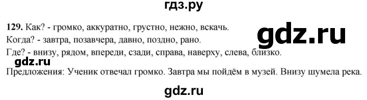 ГДЗ по русскому языку 4 класс Климанова рабочая тетрадь  часть 2. упражнение - 129, Решебник 2024