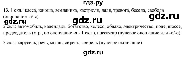 ГДЗ по русскому языку 4 класс Климанова рабочая тетрадь  часть 2. упражнение - 13, Решебник 2024