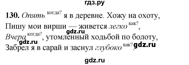 ГДЗ по русскому языку 4 класс Климанова рабочая тетрадь  часть 2. упражнение - 130, Решебник 2024