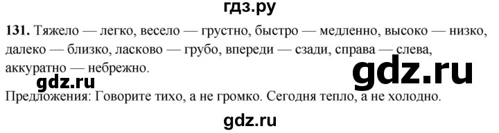 ГДЗ по русскому языку 4 класс Климанова рабочая тетрадь  часть 2. упражнение - 131, Решебник 2024