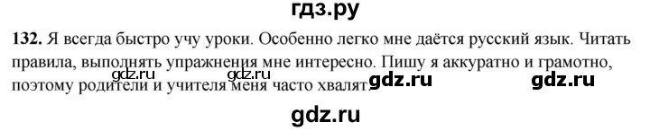 ГДЗ по русскому языку 4 класс Климанова рабочая тетрадь  часть 2. упражнение - 132, Решебник 2024