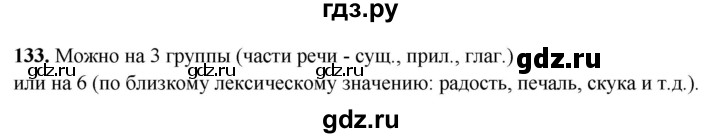 ГДЗ по русскому языку 4 класс Климанова рабочая тетрадь  часть 2. упражнение - 133, Решебник 2024
