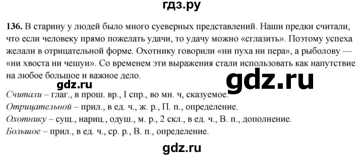 ГДЗ по русскому языку 4 класс Климанова рабочая тетрадь  часть 2. упражнение - 136, Решебник 2024
