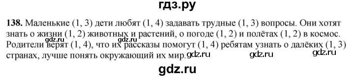 ГДЗ по русскому языку 4 класс Климанова рабочая тетрадь  часть 2. упражнение - 138, Решебник 2024