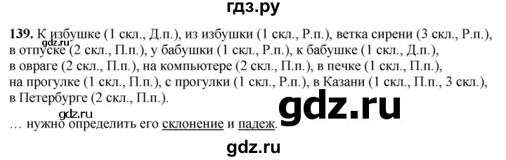 ГДЗ по русскому языку 4 класс Климанова рабочая тетрадь  часть 2. упражнение - 139, Решебник 2024
