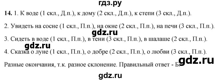 ГДЗ по русскому языку 4 класс Климанова рабочая тетрадь  часть 2. упражнение - 14, Решебник 2024