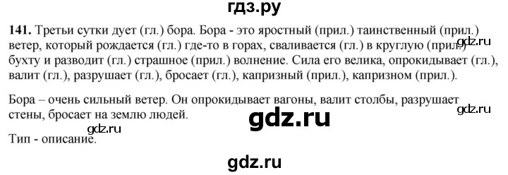 ГДЗ по русскому языку 4 класс Климанова рабочая тетрадь  часть 2. упражнение - 141, Решебник 2024
