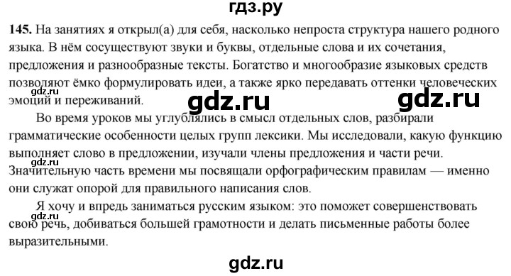 ГДЗ по русскому языку 4 класс Климанова рабочая тетрадь  часть 2. упражнение - 145, Решебник 2024