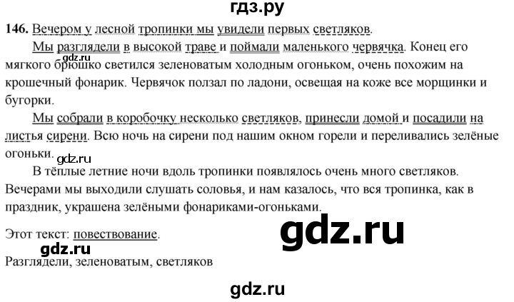 ГДЗ по русскому языку 4 класс Климанова рабочая тетрадь  часть 2. упражнение - 146, Решебник 2024