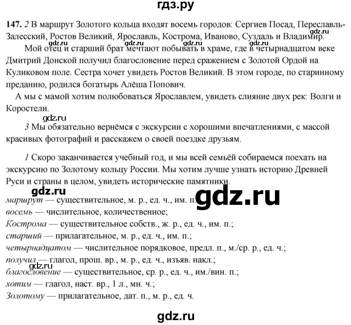 ГДЗ по русскому языку 4 класс Климанова рабочая тетрадь  часть 2. упражнение - 147, Решебник 2024