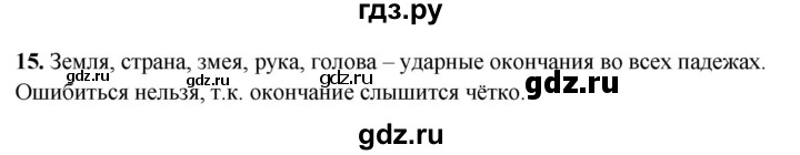 ГДЗ по русскому языку 4 класс Климанова рабочая тетрадь  часть 2. упражнение - 15, Решебник 2024