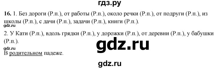 ГДЗ по русскому языку 4 класс Климанова рабочая тетрадь  часть 2. упражнение - 16, Решебник 2024