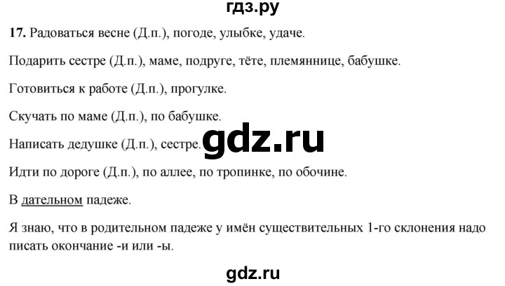 ГДЗ по русскому языку 4 класс Климанова рабочая тетрадь  часть 2. упражнение - 17, Решебник 2024