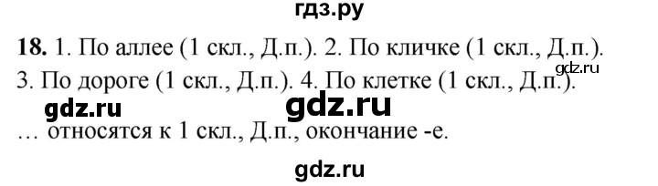ГДЗ по русскому языку 4 класс Климанова рабочая тетрадь  часть 2. упражнение - 18, Решебник 2024