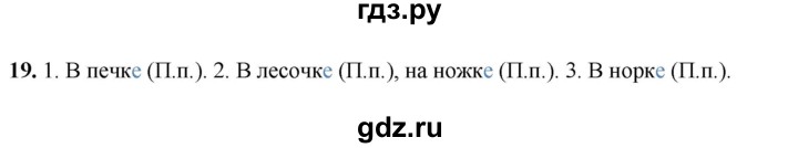 ГДЗ по русскому языку 4 класс Климанова рабочая тетрадь  часть 2. упражнение - 19, Решебник 2024