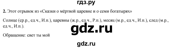 ГДЗ по русскому языку 4 класс Климанова рабочая тетрадь  часть 2. упражнение - 2, Решебник 2024