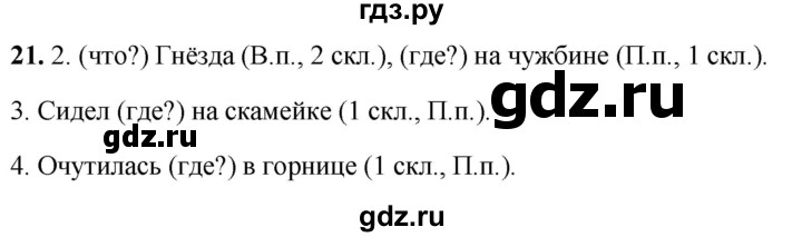 ГДЗ по русскому языку 4 класс Климанова рабочая тетрадь  часть 2. упражнение - 21, Решебник 2024