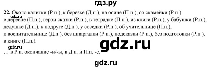 ГДЗ по русскому языку 4 класс Климанова рабочая тетрадь  часть 2. упражнение - 22, Решебник 2024