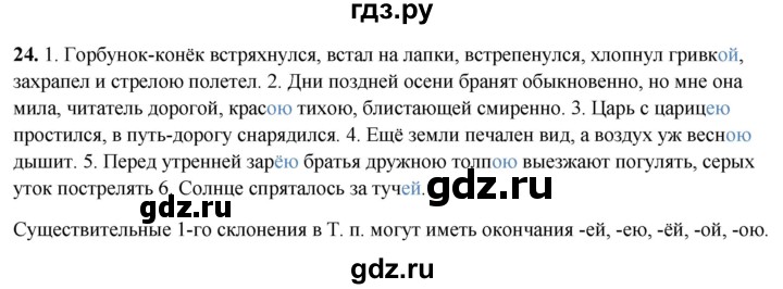 ГДЗ по русскому языку 4 класс Климанова рабочая тетрадь  часть 2. упражнение - 24, Решебник 2024