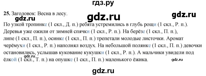 ГДЗ по русскому языку 4 класс Климанова рабочая тетрадь  часть 2. упражнение - 25, Решебник 2024
