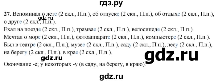 ГДЗ по русскому языку 4 класс Климанова рабочая тетрадь  часть 2. упражнение - 27, Решебник 2024