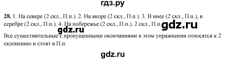 ГДЗ по русскому языку 4 класс Климанова рабочая тетрадь  часть 2. упражнение - 28, Решебник 2024
