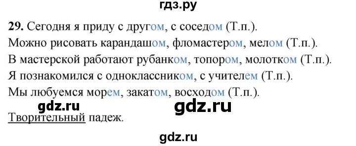 ГДЗ по русскому языку 4 класс Климанова рабочая тетрадь  часть 2. упражнение - 29, Решебник 2024