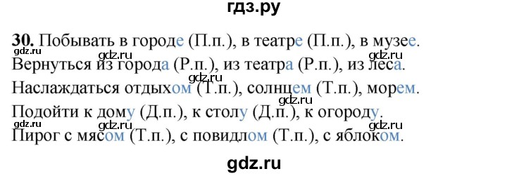 ГДЗ по русскому языку 4 класс Климанова рабочая тетрадь  часть 2. упражнение - 30, Решебник 2024