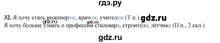 ГДЗ по русскому языку 4 класс Климанова рабочая тетрадь  часть 2. упражнение - 32, Решебник 2024