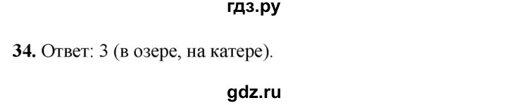 ГДЗ по русскому языку 4 класс Климанова рабочая тетрадь  часть 2. упражнение - 34, Решебник 2024
