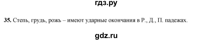 ГДЗ по русскому языку 4 класс Климанова рабочая тетрадь  часть 2. упражнение - 35, Решебник 2024