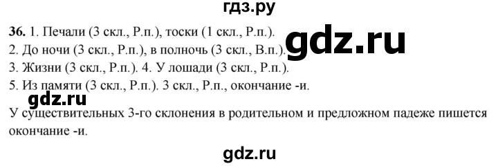 ГДЗ по русскому языку 4 класс Климанова рабочая тетрадь  часть 2. упражнение - 36, Решебник 2024