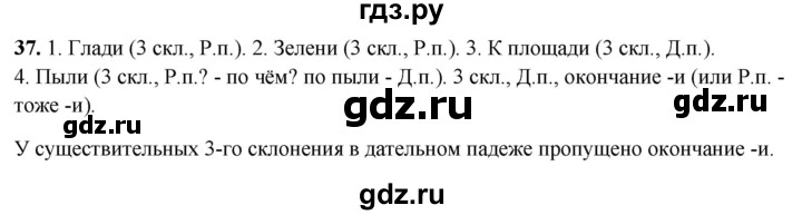 ГДЗ по русскому языку 4 класс Климанова рабочая тетрадь  часть 2. упражнение - 37, Решебник 2024