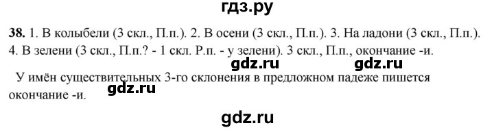 ГДЗ по русскому языку 4 класс Климанова рабочая тетрадь  часть 2. упражнение - 38, Решебник 2024