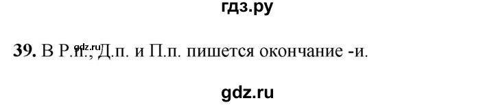 ГДЗ по русскому языку 4 класс Климанова рабочая тетрадь  часть 2. упражнение - 39, Решебник 2024
