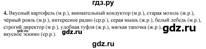 ГДЗ по русскому языку 4 класс Климанова рабочая тетрадь  часть 2. упражнение - 4, Решебник 2024