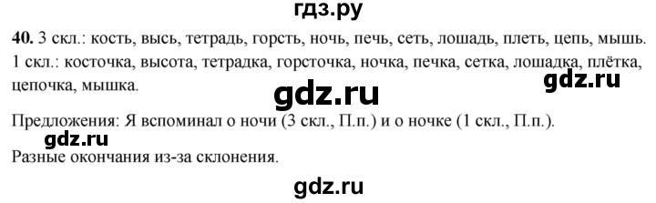 ГДЗ по русскому языку 4 класс Климанова рабочая тетрадь  часть 2. упражнение - 40, Решебник 2024