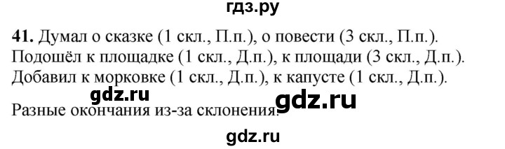 ГДЗ по русскому языку 4 класс Климанова рабочая тетрадь  часть 2. упражнение - 41, Решебник 2024