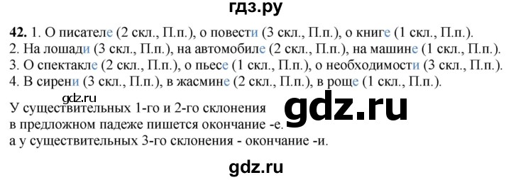 ГДЗ по русскому языку 4 класс Климанова рабочая тетрадь  часть 2. упражнение - 42, Решебник 2024