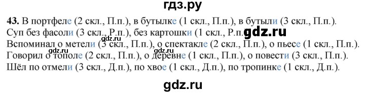ГДЗ по русскому языку 4 класс Климанова рабочая тетрадь  часть 2. упражнение - 43, Решебник 2024