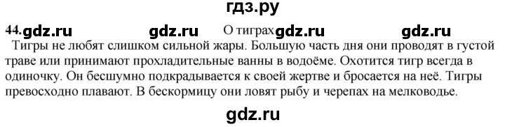 ГДЗ по русскому языку 4 класс Климанова рабочая тетрадь  часть 2. упражнение - 44, Решебник 2024