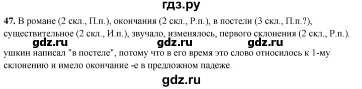 ГДЗ по русскому языку 4 класс Климанова рабочая тетрадь  часть 2. упражнение - 47, Решебник 2024