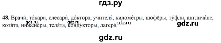 ГДЗ по русскому языку 4 класс Климанова рабочая тетрадь  часть 2. упражнение - 48, Решебник 2024
