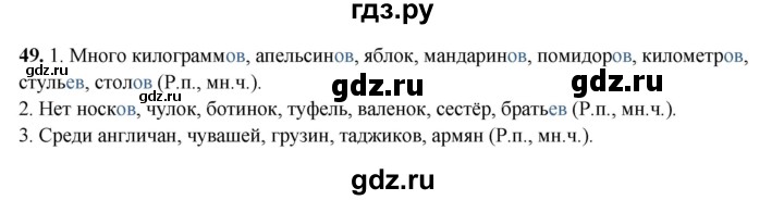 ГДЗ по русскому языку 4 класс Климанова рабочая тетрадь  часть 2. упражнение - 49, Решебник 2024