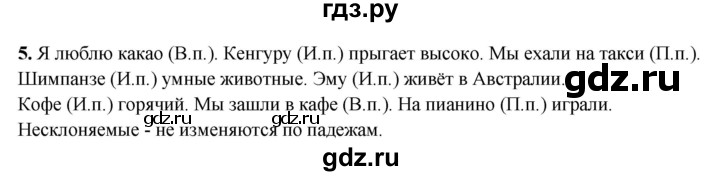 ГДЗ по русскому языку 4 класс Климанова рабочая тетрадь  часть 2. упражнение - 5, Решебник 2024