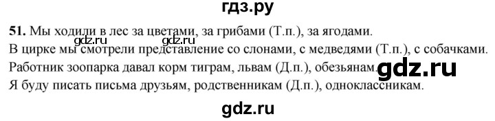 ГДЗ по русскому языку 4 класс Климанова рабочая тетрадь  часть 2. упражнение - 51, Решебник 2024