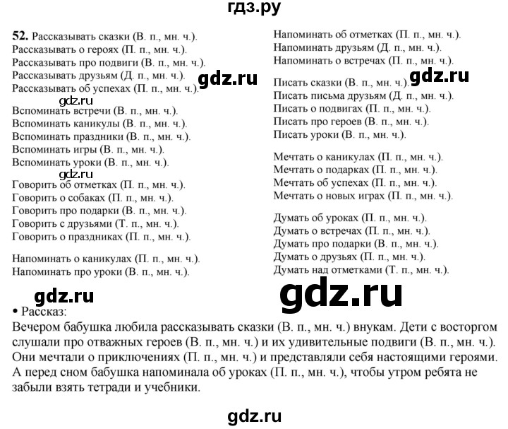ГДЗ по русскому языку 4 класс Климанова рабочая тетрадь  часть 2. упражнение - 52, Решебник 2024