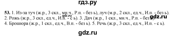 ГДЗ по русскому языку 4 класс Климанова рабочая тетрадь  часть 2. упражнение - 53, Решебник 2024